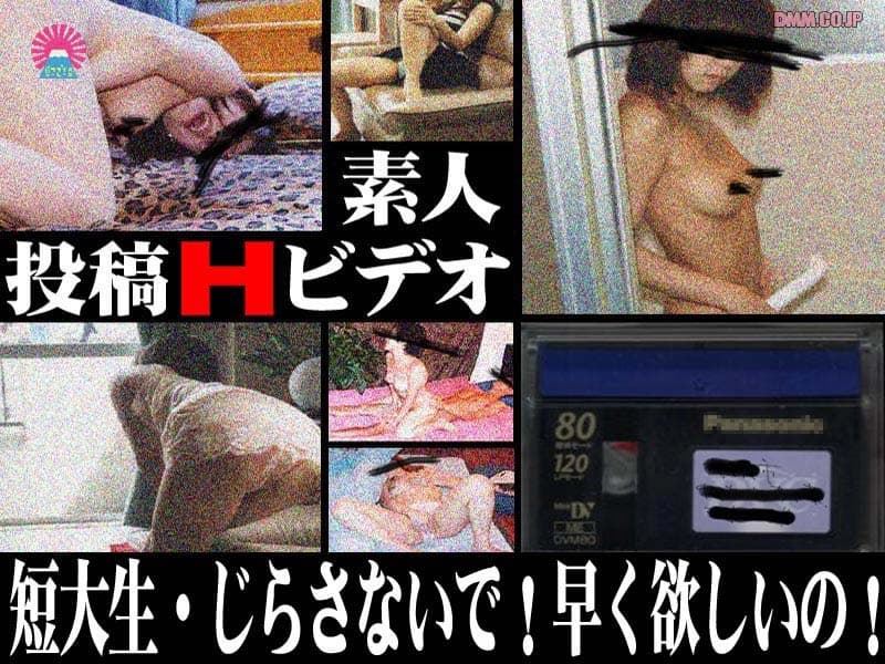 投稿Hビデオ 短大生.じらさないで!早く欲しいの!