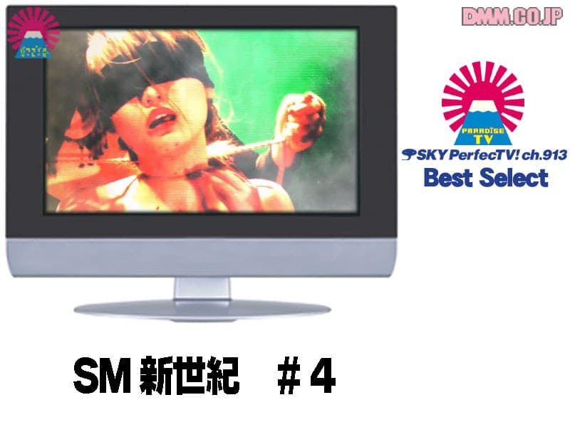SM新世紀#4
