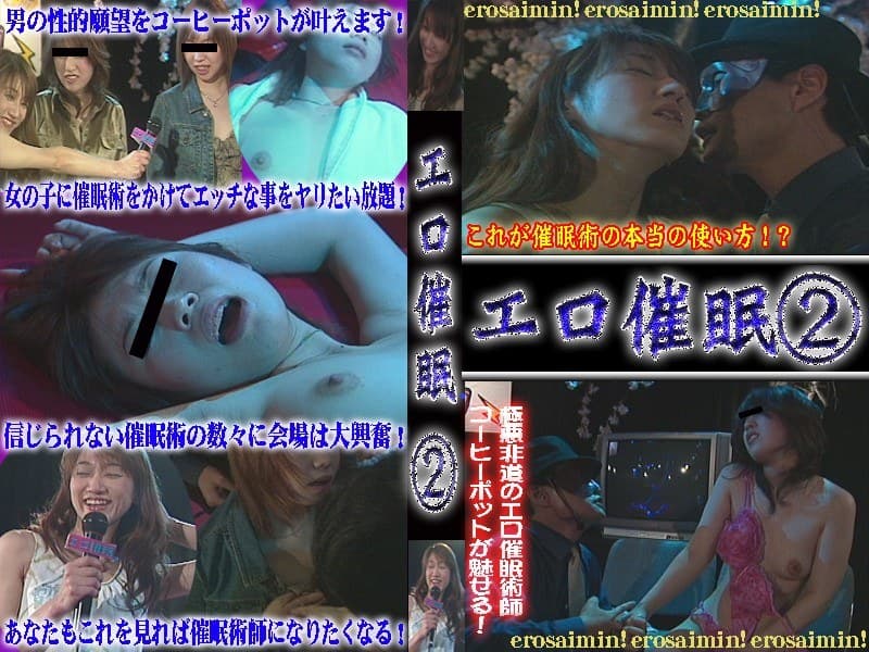 エロ催●#2