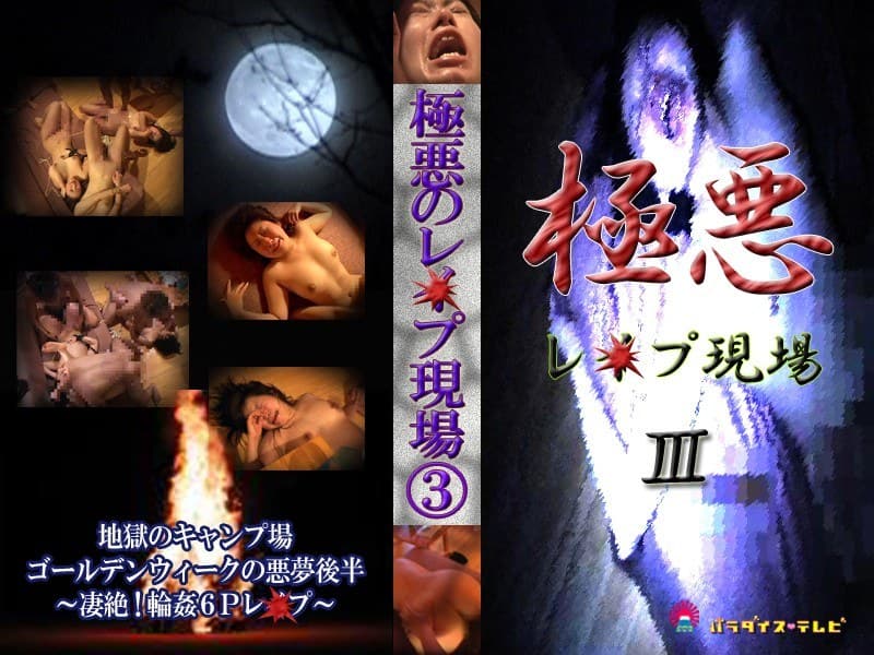 激撮女子大生 凶悪輪●レ●プ!