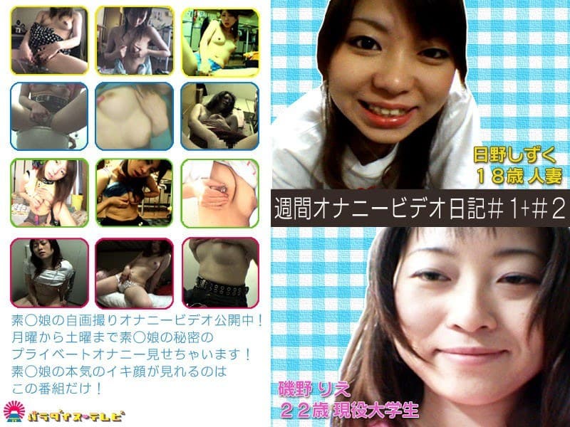 若妻と現役女子大生のオナニービデオ日記!