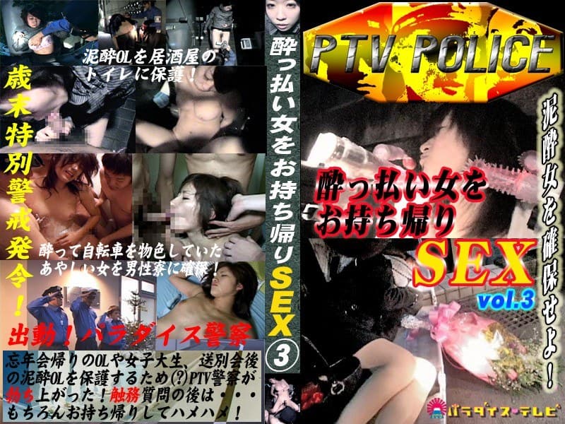 年末恒例!路上泥●爆睡女を…