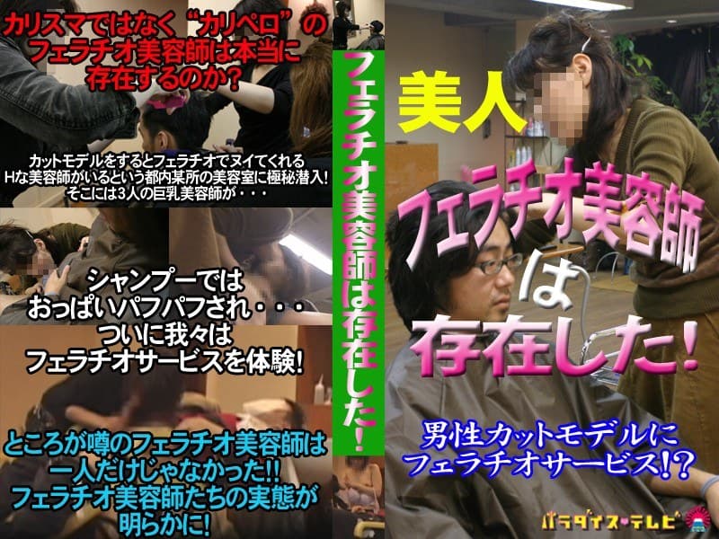 潜入美容室!巨乳美容師が客にフェラチオ
