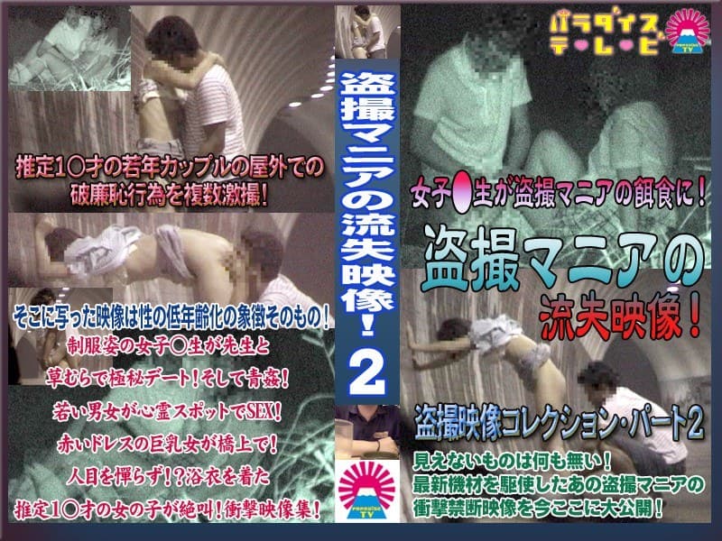 女子○生が盗○マニアの餌食に!