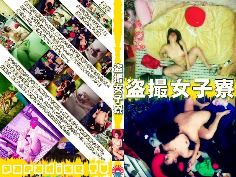 盗○!女子寮~○○短大編