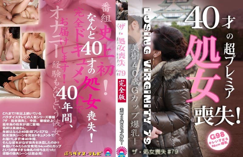 ザ・処女喪失(79)~生娘の人生初エッチに完全密着!