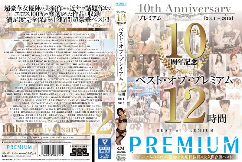 プレミアム10周年記念 ベスト・オブ・プレミアム 12時間 2011~2015