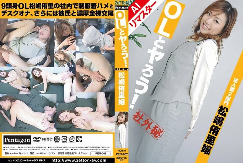 【AIリマスター版】OLとヤろう! 法人第2部門 松嶋侑里嬢