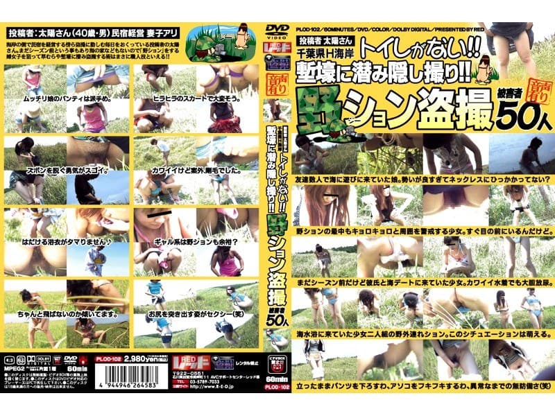 トイレがない!!塹壕に潜み隠し撮り!!野ション盗撮 被害者50人