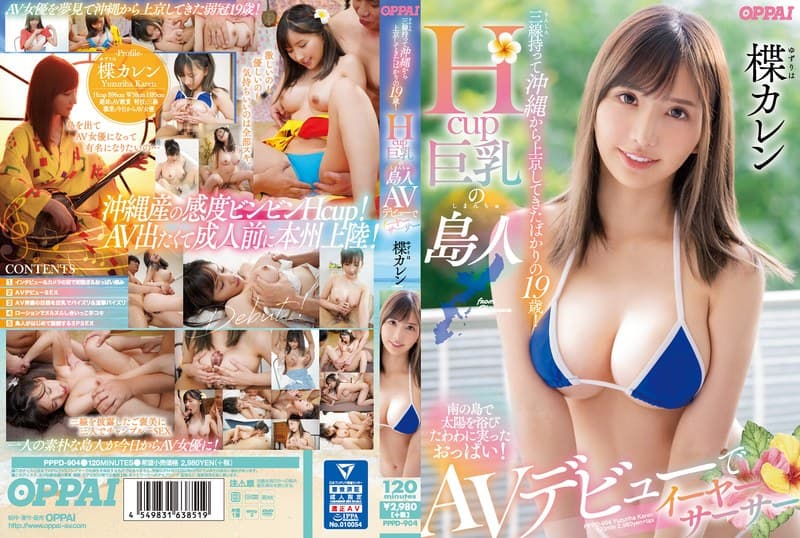 三線持って沖縄から上京してきたばかりの19歳!Hcup巨乳の島人AVデビューでイーヤーサーサー 楪カレン