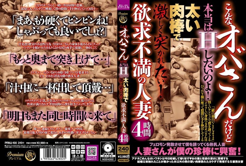 こんなオバサンだけど本当はHしたいのよ!太い肉棒で激しく突かれたい!欲求不満の人妻4時間