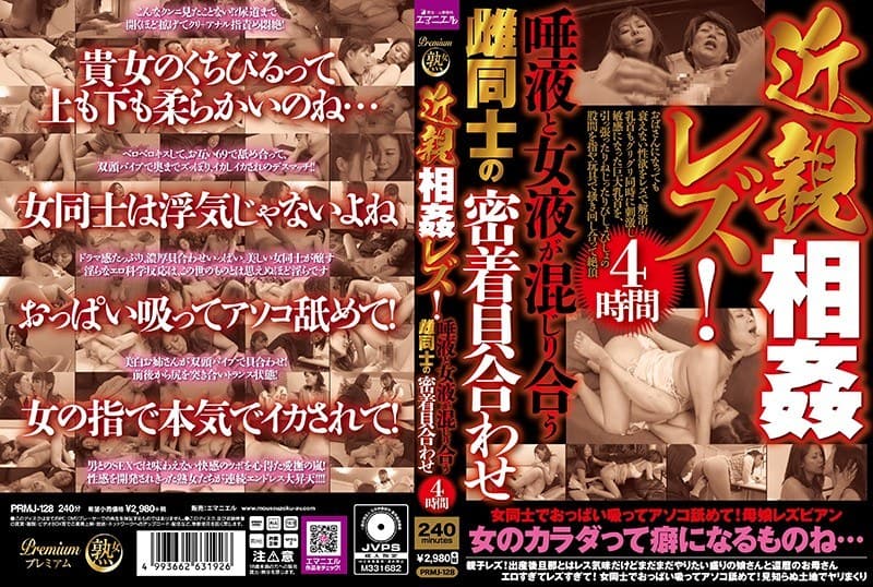 近親相姦レズ!唾液と女液が混じり合う雌同士の密着貝合わせ4時間