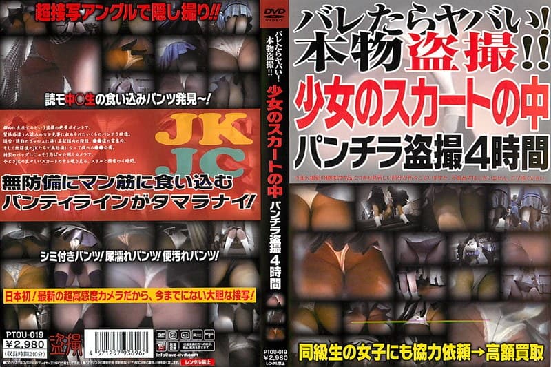 バレたらヤバい!本物盗撮!! 少女のスカートの中 パンチラ盗撮4時間
