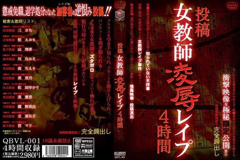 投稿 女教師凌●レ●プ 4時間