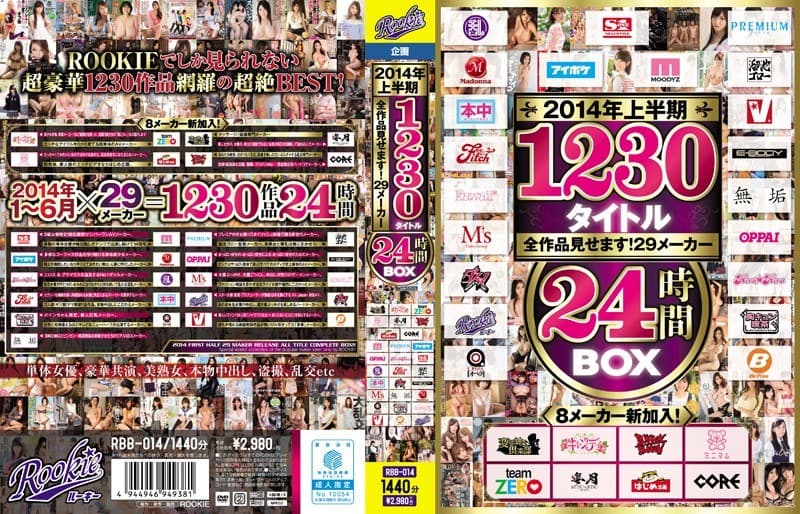 2014年上半期1230タイトル全作品見せます!29メーカー24時間BOX