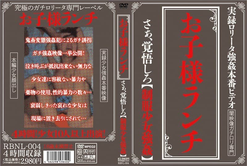 お子様ランチ さぁ、覚悟しろ【制服少女強●】