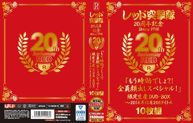 レッド突撃隊20周年記念 since1996 20th Anniversary RED「もう時効でしょ?!全員顔出しスペシャル!」限定生産DVD-BOX~2014年12月 206タイトル
