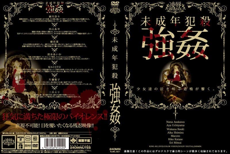 未成年犯殺強●