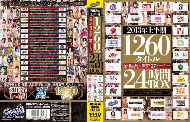 2013年上半期1260タイトル全作品見せます!27メーカー24時間BOX