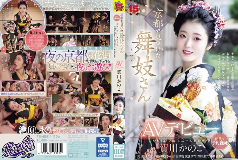 京都で見つけた舞妓さんAVデビュー 花街で予約殺到!笑顔のかわいい舞妓さんが着物を脱ぎすてお座敷でイキまくる! 賀川かのこ