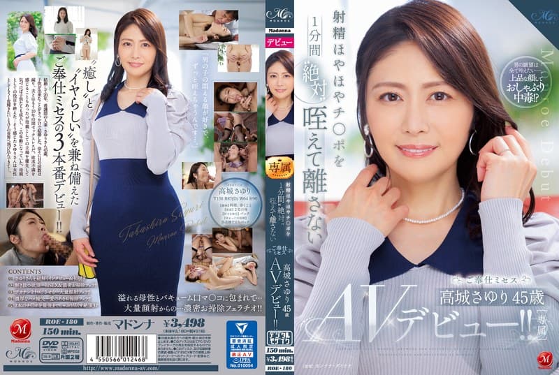 射精ほやほやチ○ポを1分間‘絶対’咥えて離さないご奉仕ミセス 高城さゆり 45歳 AVデビュー!!