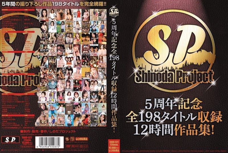 5周年記念全198タイトル収録12時間作品集!