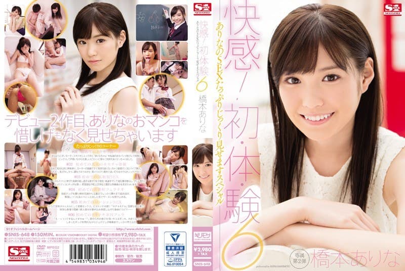 快感!初・体・験6 ありなのSEXたっぷりじっくり見せますスペシャル 橋本ありな