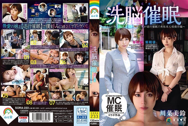 じんかくそうさ洗脳催●~妹からの承認欲求欲依存が高い兄が退行催●で共依存人格操作編~ 川菜美鈴