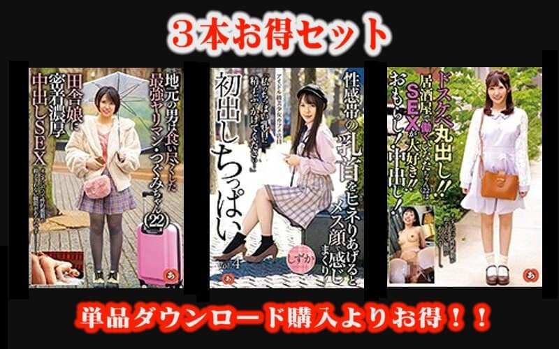 【お得セット】地元の男は食い尽くした最強ヤリマンつぐみちゃん・初出しちっぱい Vol.4しずか・ドスケベ丸出し!!居酒屋で働くひなたちゃん