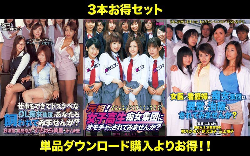 【お得セット】まとめて抜ける!! 集団痴女 シリーズ