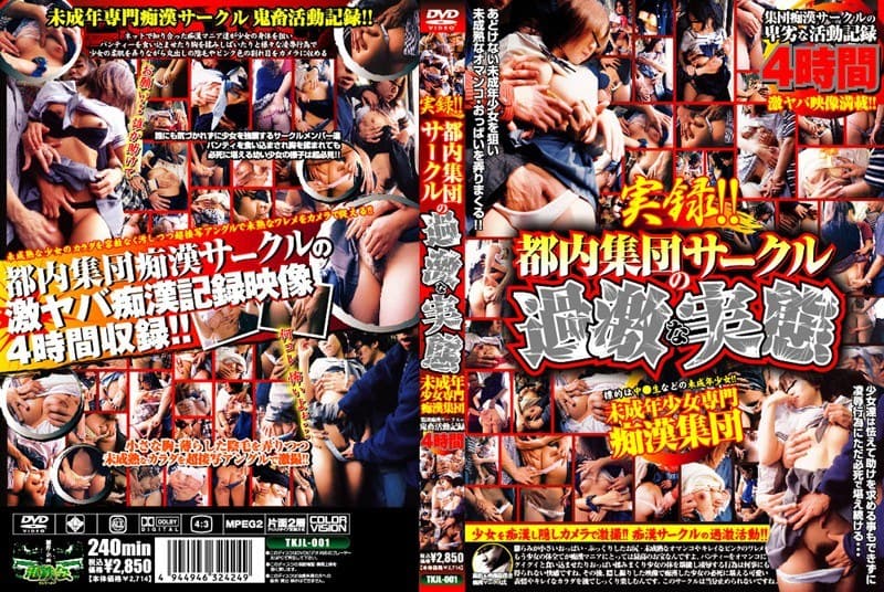 実録!! 都内集団サークルの過激な実態