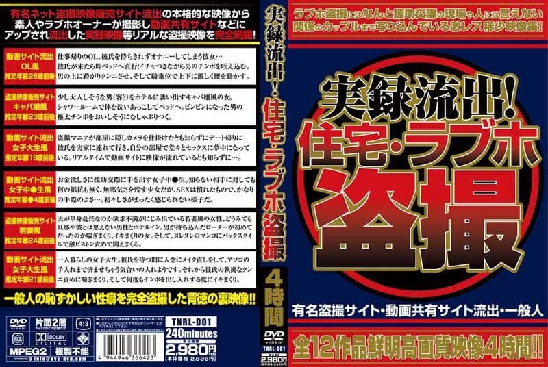 実録流出!住宅・ラブホ盗撮