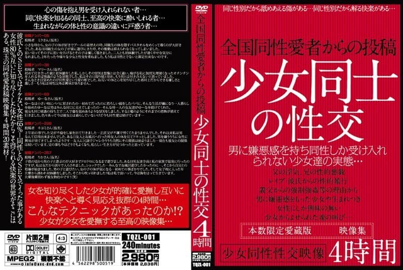 全国同性愛者からの投稿 少女同士の性交