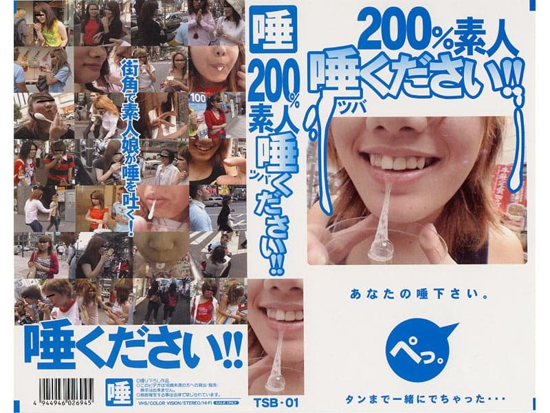 200%素人 唾ください!!(1)