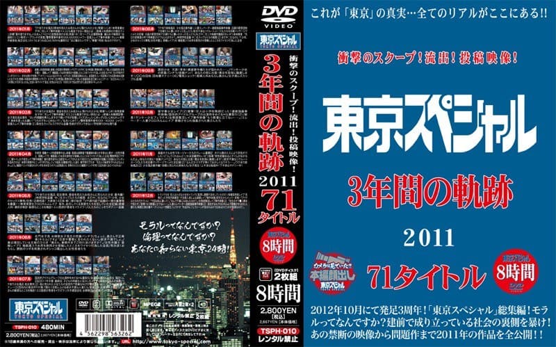 衝撃のスクープ!流出!投稿映像! 東京スペシャル3年間の軌跡 2011 71タイトル 8時間