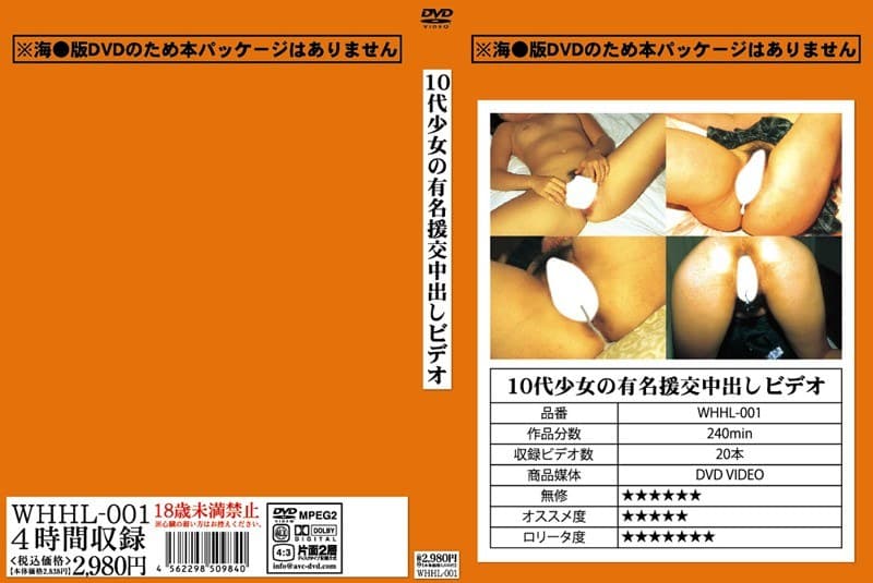 10代少女の有名援交中出しビデオ
