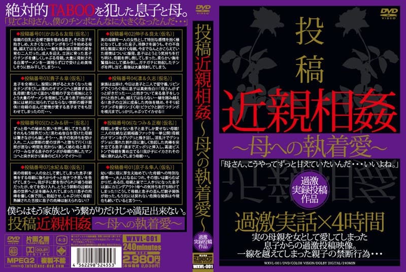 投稿 近親相姦~母への執着愛~