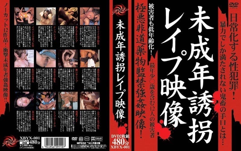 未成年誘拐レ●プ映像