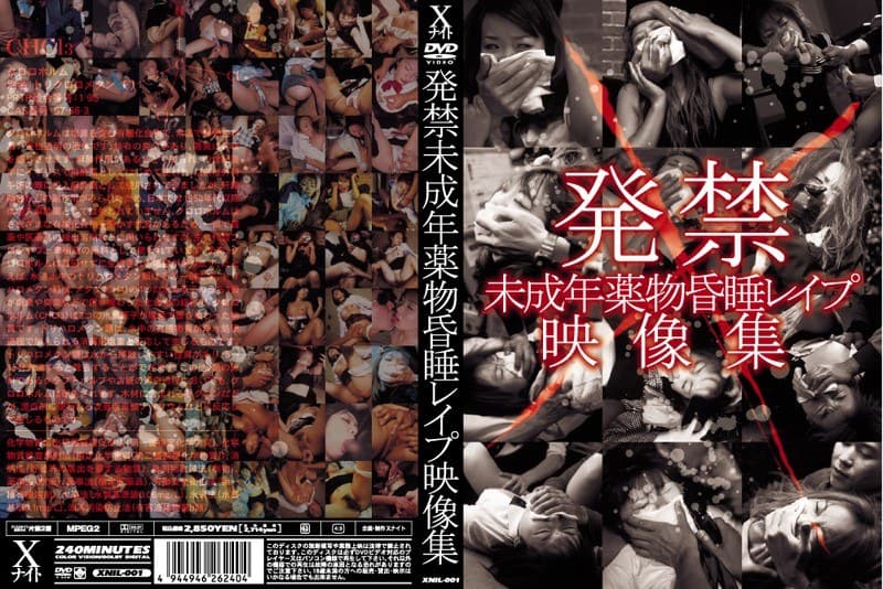 発禁 未成年●物昏●レ●プ映像集