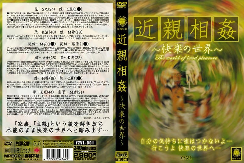近親相姦~快楽の世界~