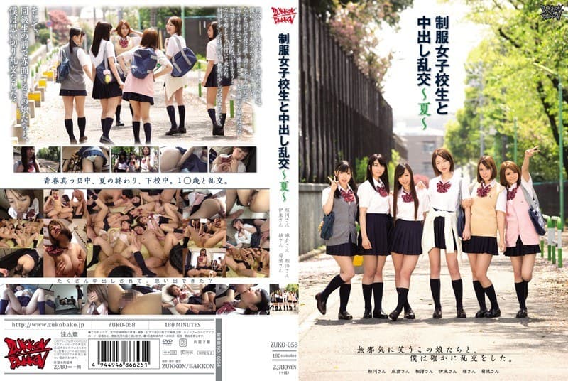 制服女子校生と中出し乱交~夏~