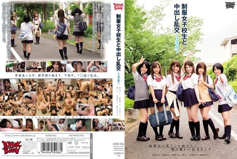 制服女子校生と中出し乱交~2学期~