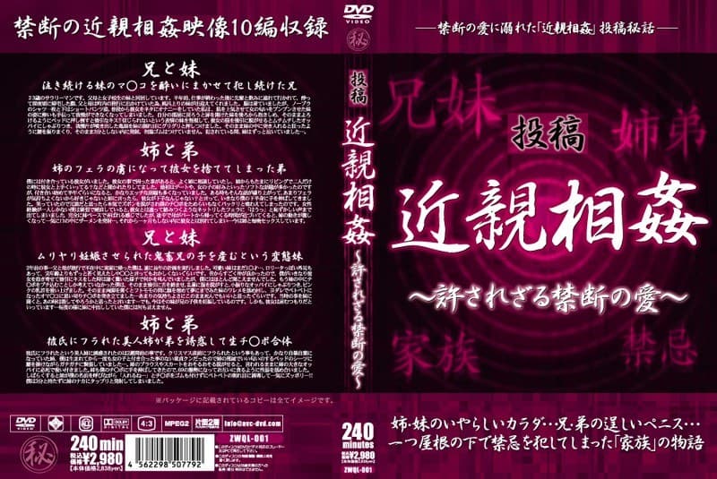 投稿 近親相姦~許されざる禁断の愛~