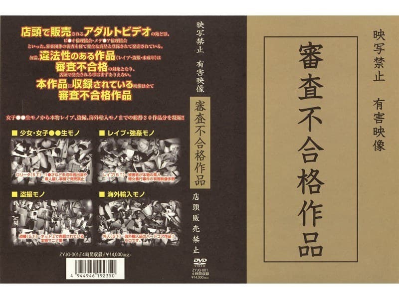 審査不合格作品